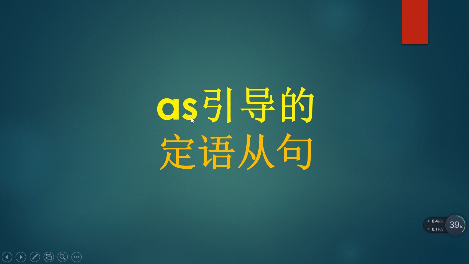 第45期:as引导的定语从句(宝藏干活)#英语语法#哔哩哔哩bilibili