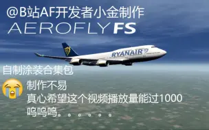 Скачать видео: 这些天UP做的AEROFLY FS 4自制涂装（以前的单集涂装视频皆已删除！找不到的话请看这个视频）