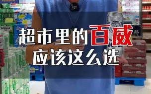 下载视频: 百威可不仅仅只有铝罐，我来告诉你怎么挑~