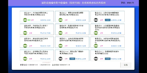 消防设施操作员广西海湾5000机考必考点11消防应急广播系统的操作哔哩哔哩bilibili