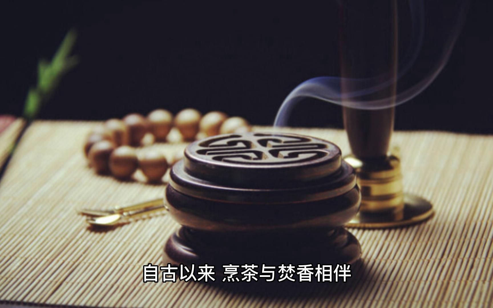 「茶文化」用香熏醉心灵,用茶品味宁静!哔哩哔哩bilibili