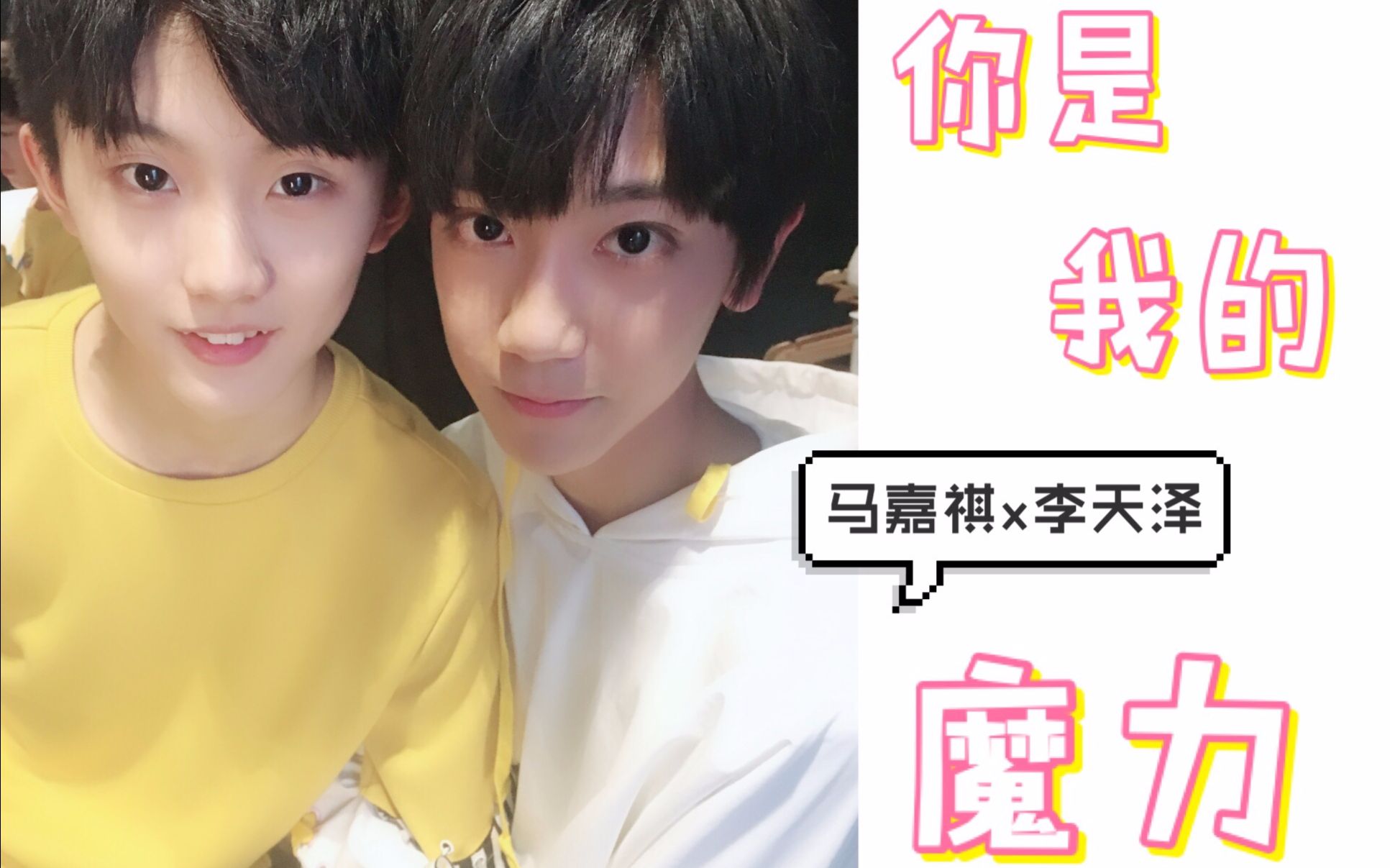 【祺泽/七折】你是我的魔力_哔哩哔哩_bilibili