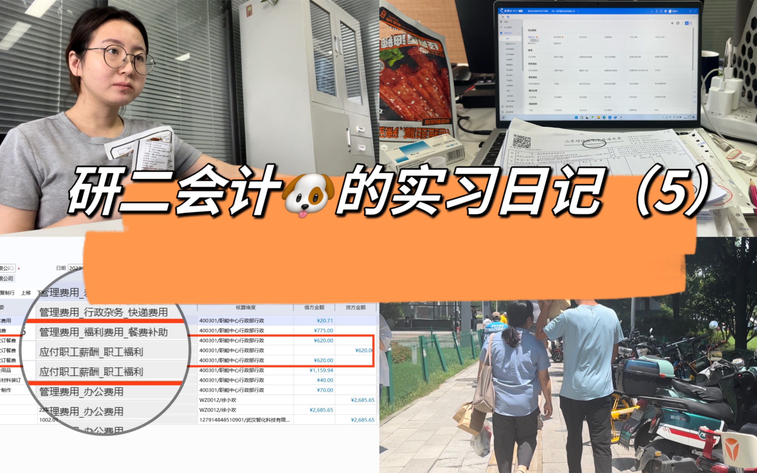 研二会计废物的实习日记(5)哔哩哔哩bilibili