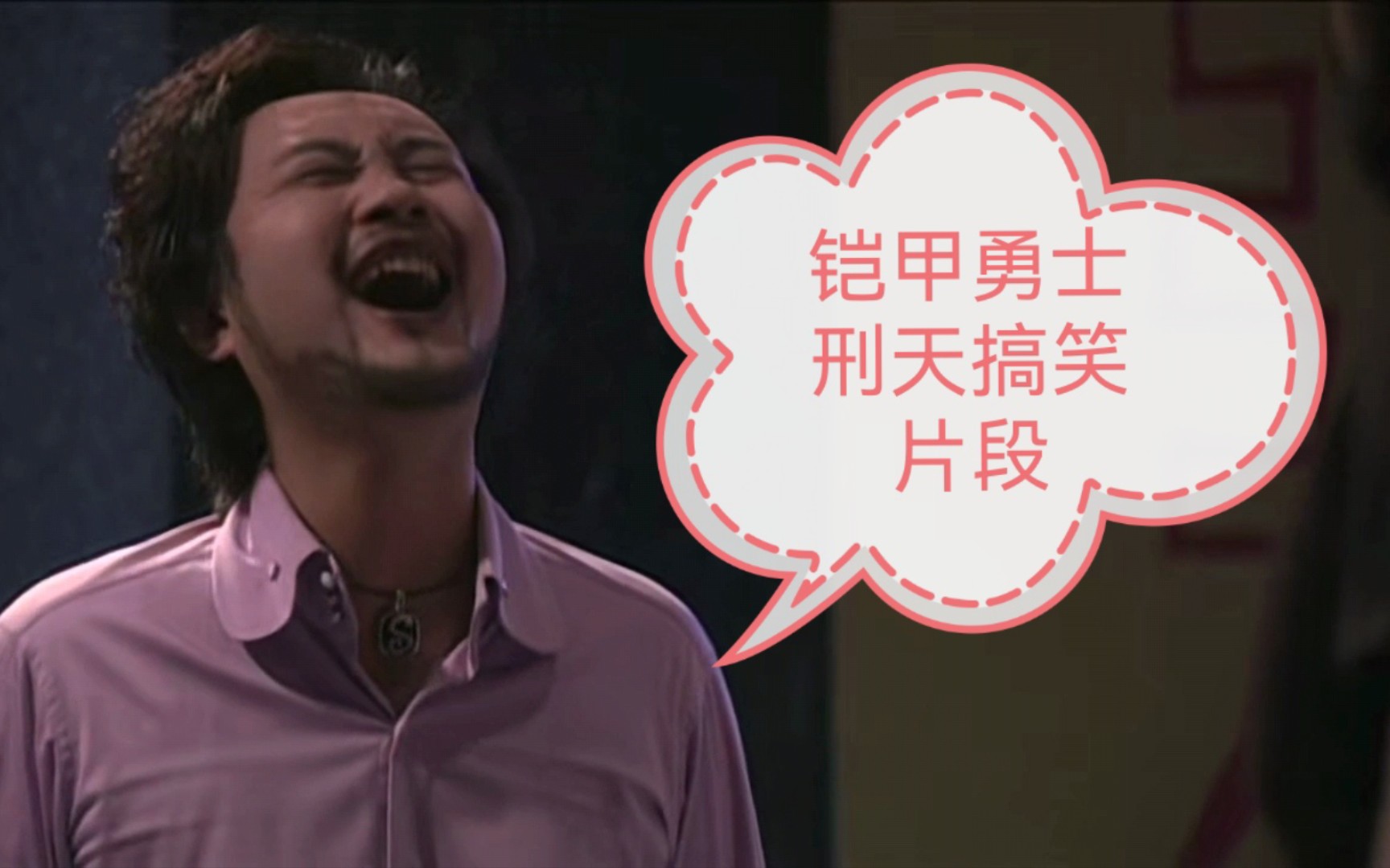 铠甲勇士刑天的搞笑片段,笑到你停不下来!