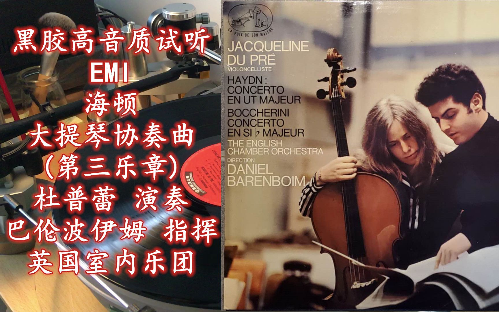 [图]黑胶高音质试听 EMI 海顿 C大调大提琴协奏曲(第三乐章)