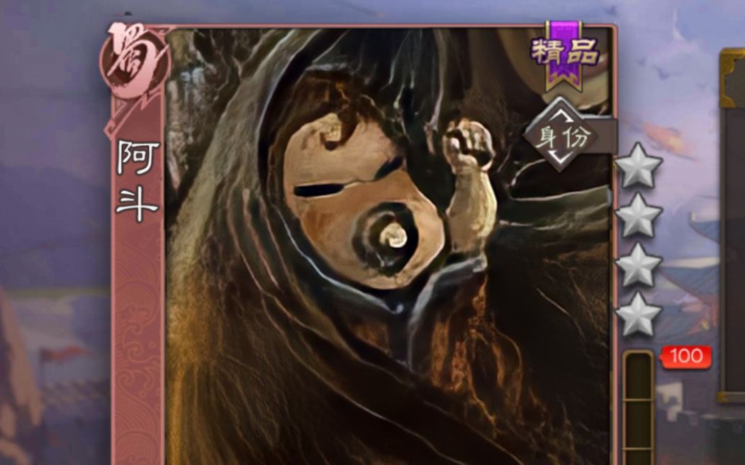 三国杀203x年最新武将阿斗试玩是个精品将