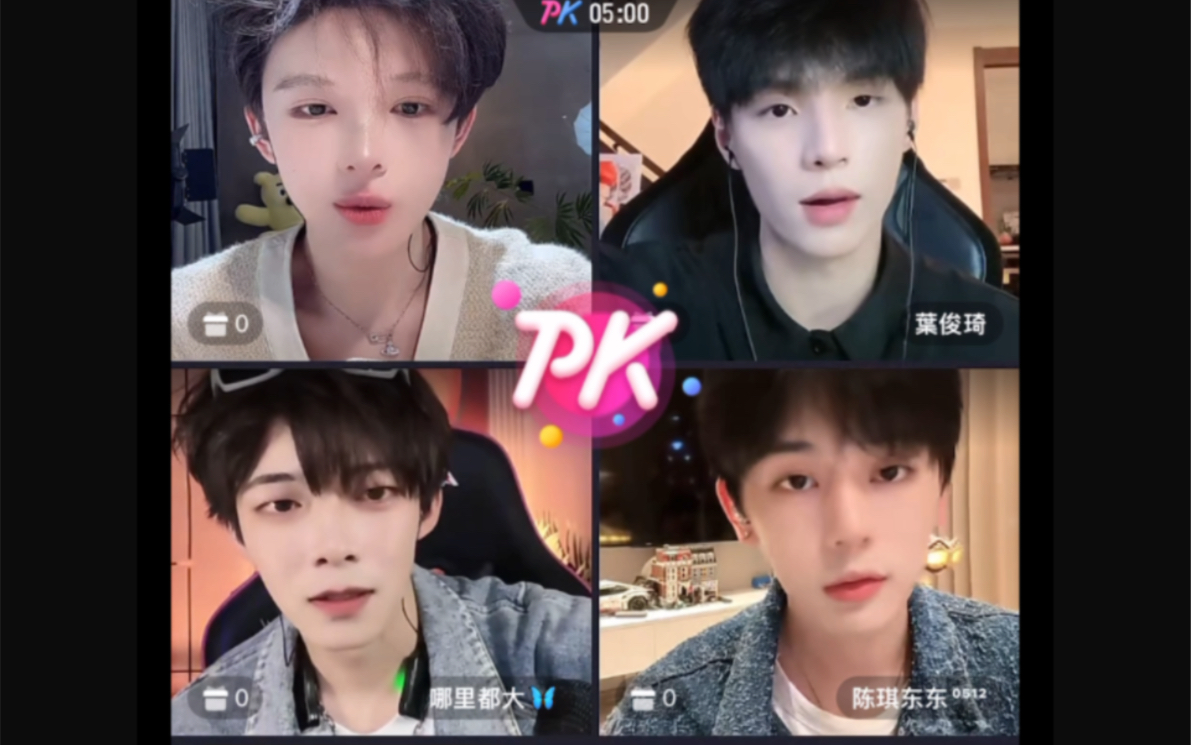 11.8#漾漾不好吃#四人连麦#葉俊琦#哪里都大#陈琪东东