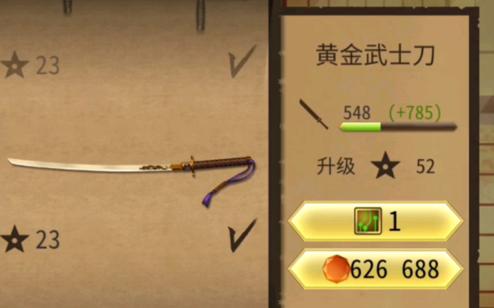 【暗影格斗2】黄色武士刀