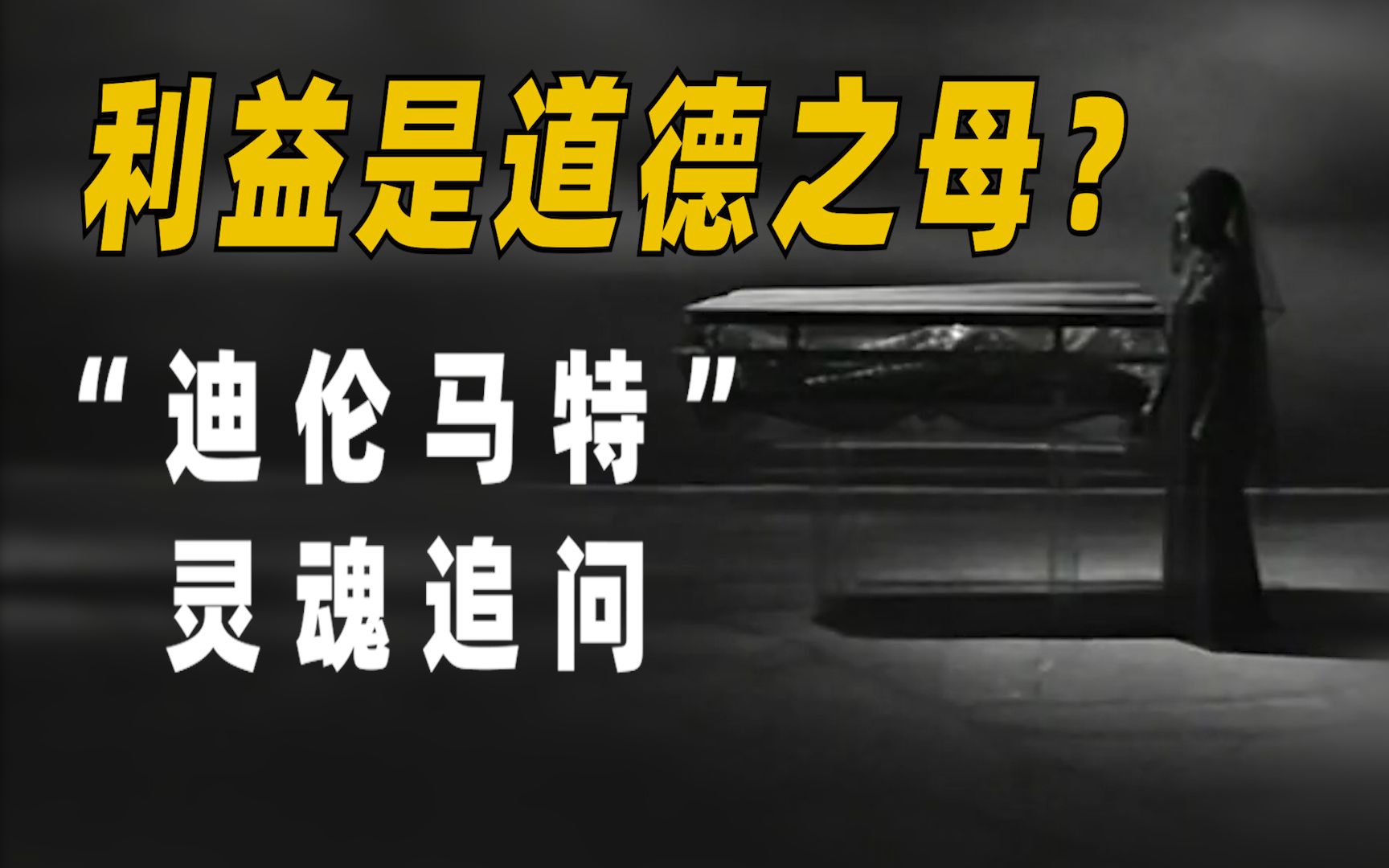 [图]【聊聊戏剧】如果没有道德审判，多少钱能买人违背良心？