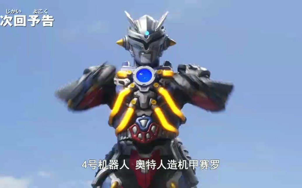 转载预告泽塔奥特曼ultramanz第23集预告