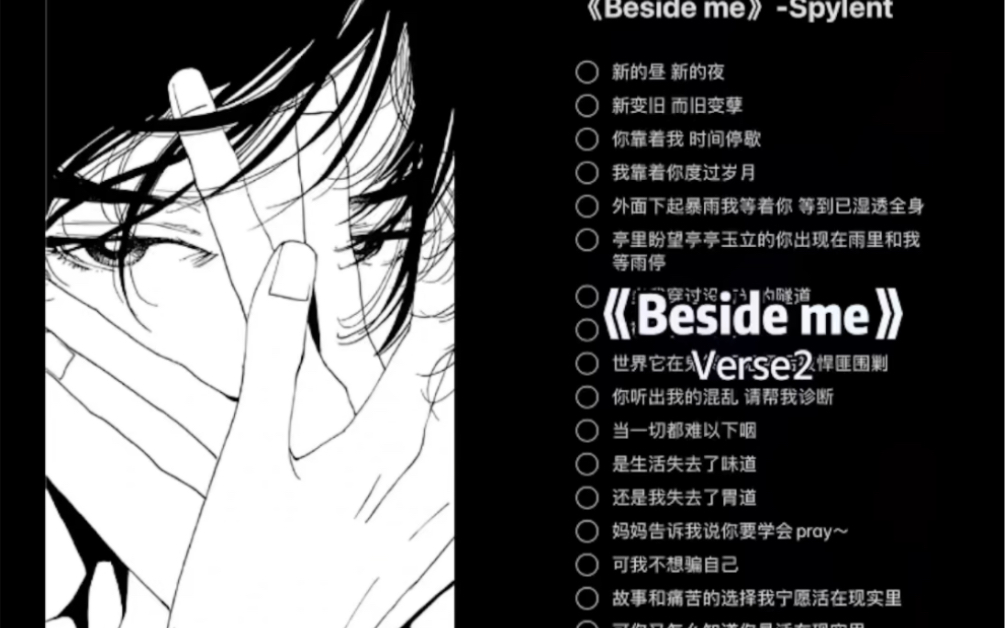 [图]《Beside me》翻唱 还好我停的快