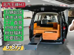 Download Video: 6.8万买全新露营车？是的！团购凑够5辆还送水电，太实惠了