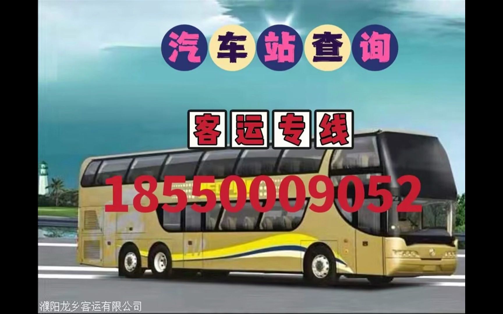 张家港到辉县汽车班次+票价/咨询+发车时间:18550009052哔哩哔哩bilibili