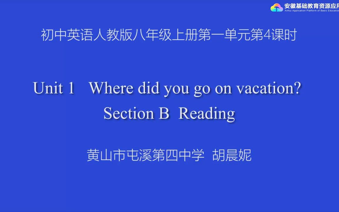 [图]人教版八年级上册第一单元Unit 1 Where did you go on vacation Section B Reading