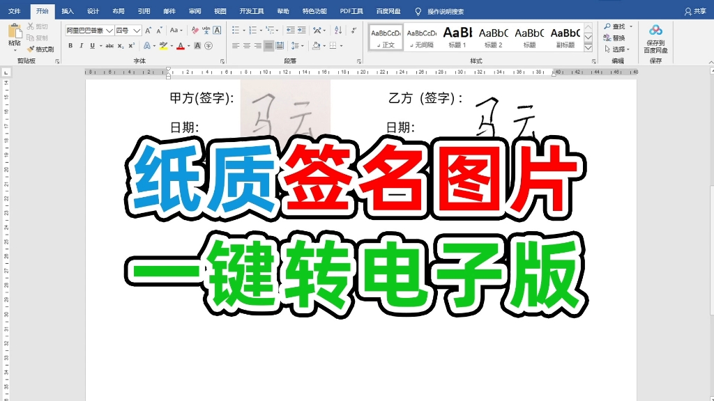 纸质手写签名用word转电子版原来如此简单哔哩哔哩bilibili