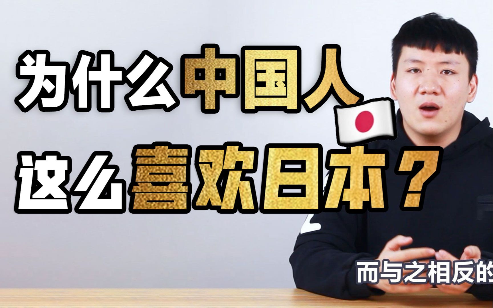 为什么中国人对日本好感度提升,日本人对华却下降?