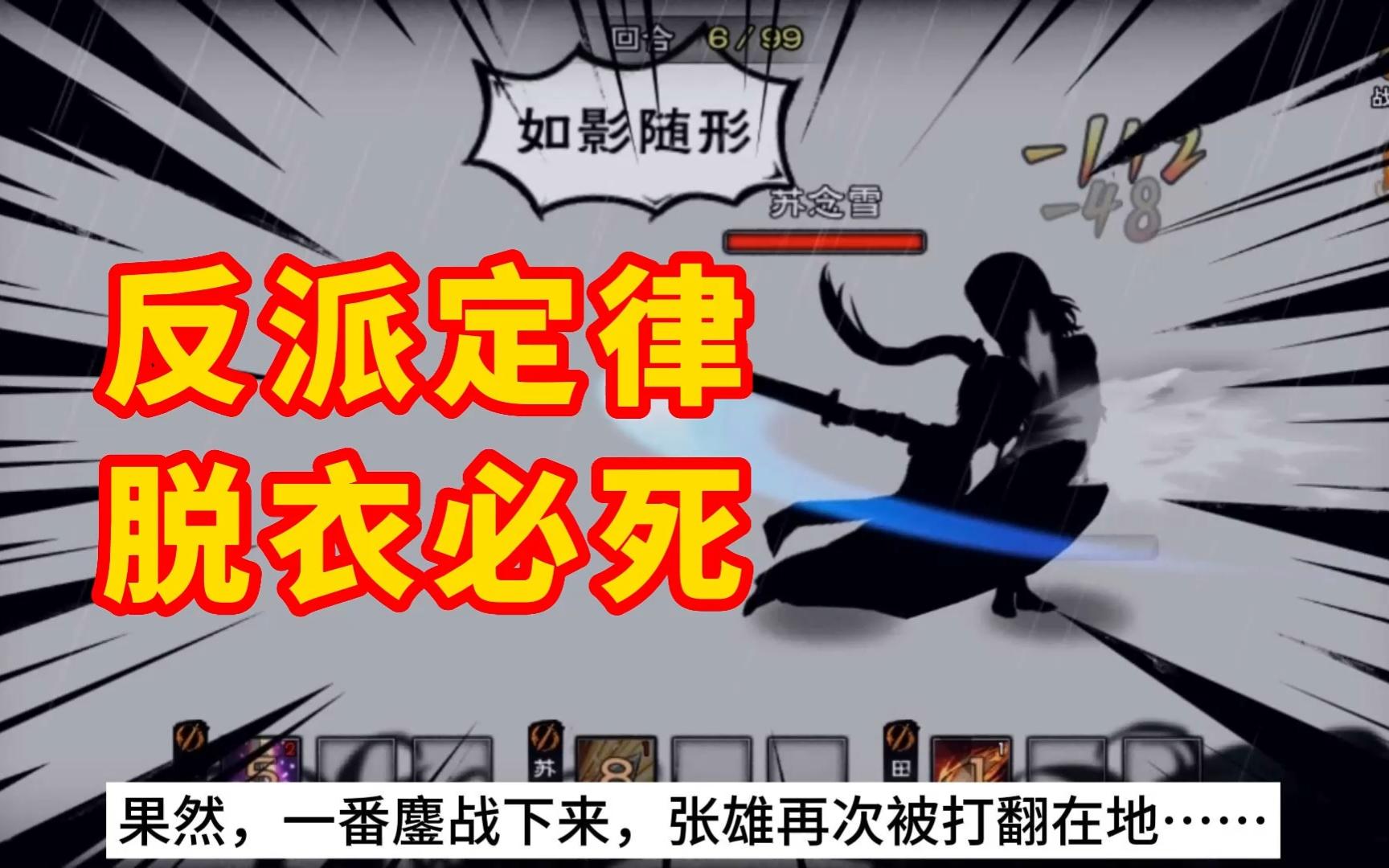 [图]【烟雨江湖】第九回：逞魔功张雄身死，访泰安女侠追凶！