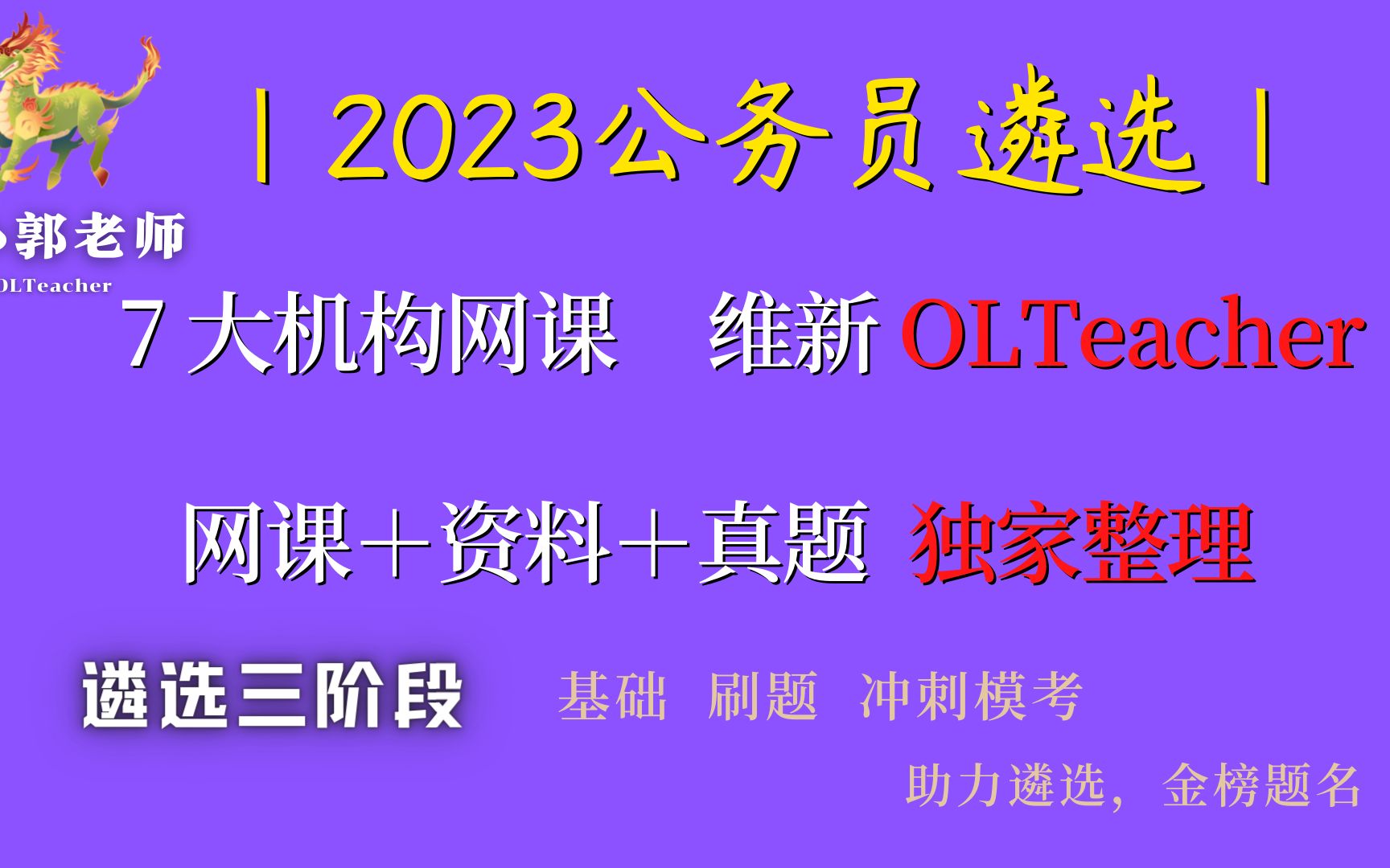 [图]北辰遴选网课百度云 2022公选王面试