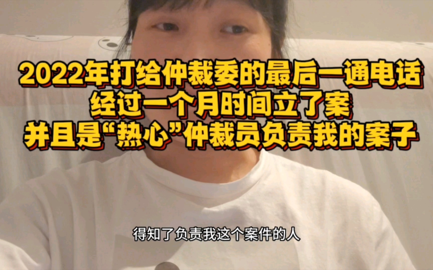 90年女农民工讨薪维权真实经历,经过30天终于立案了,负责我案子的仲裁员还是“老熟人”哔哩哔哩bilibili