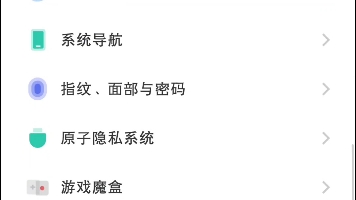 我的原子隐私系统为啥打不开了,应用也找不到了哔哩哔哩bilibili