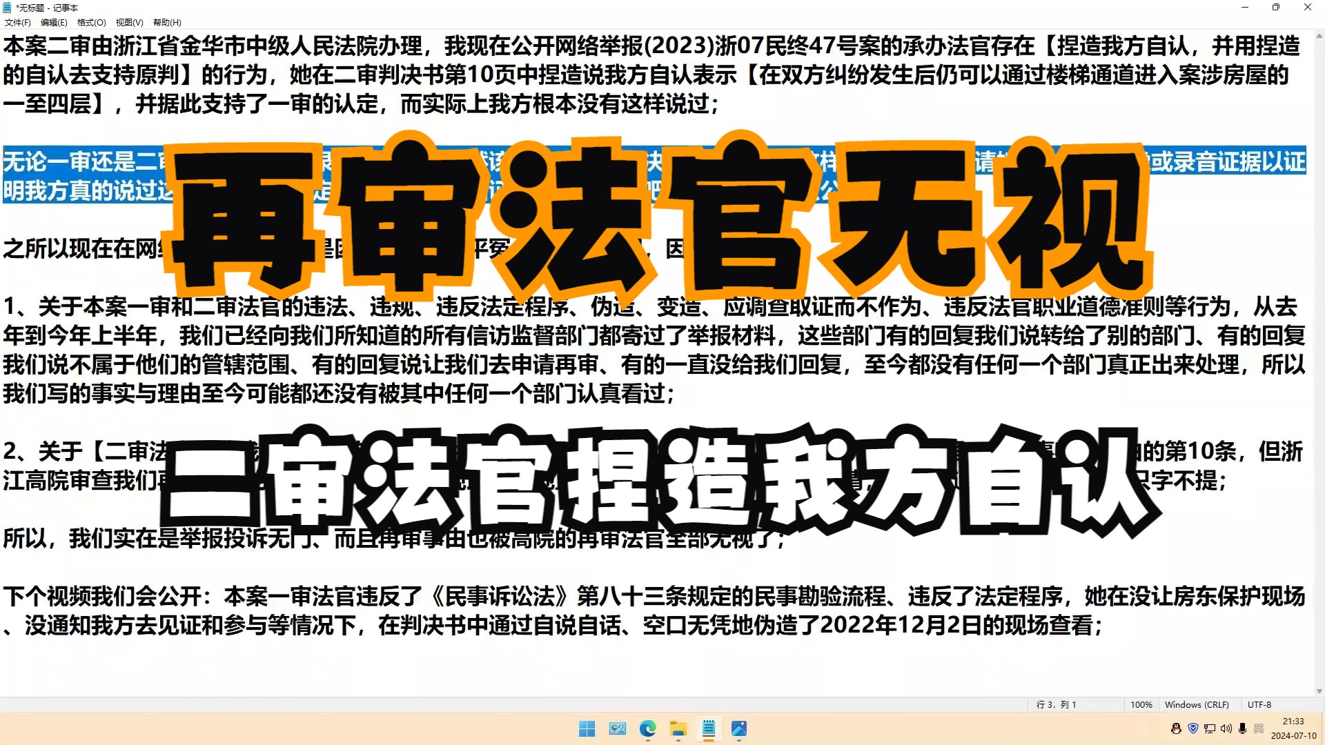 再审事由10:(2023)浙07民终47号案的承办法官存在【捏造我方自认,并用捏造的自认去支持原判】的行为,她违背事实的行为属于枉法裁判行为中的一种,...