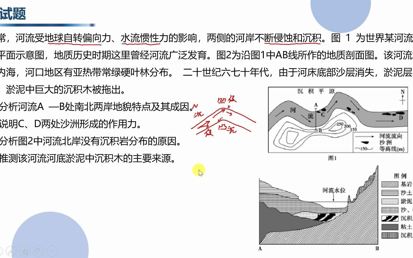 高考地理 河岸沉积和侵蚀哔哩哔哩bilibili