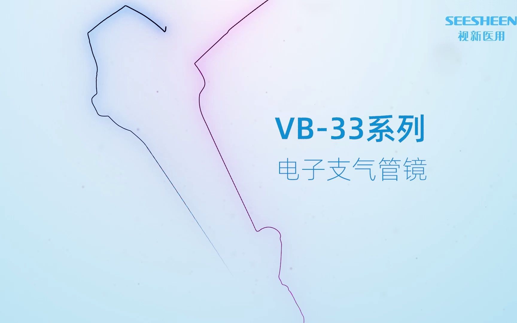 视新VB33系列电子支气管镜哔哩哔哩bilibili