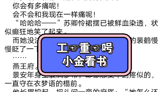 [图]全网火爆热文《衣梦语景安年》