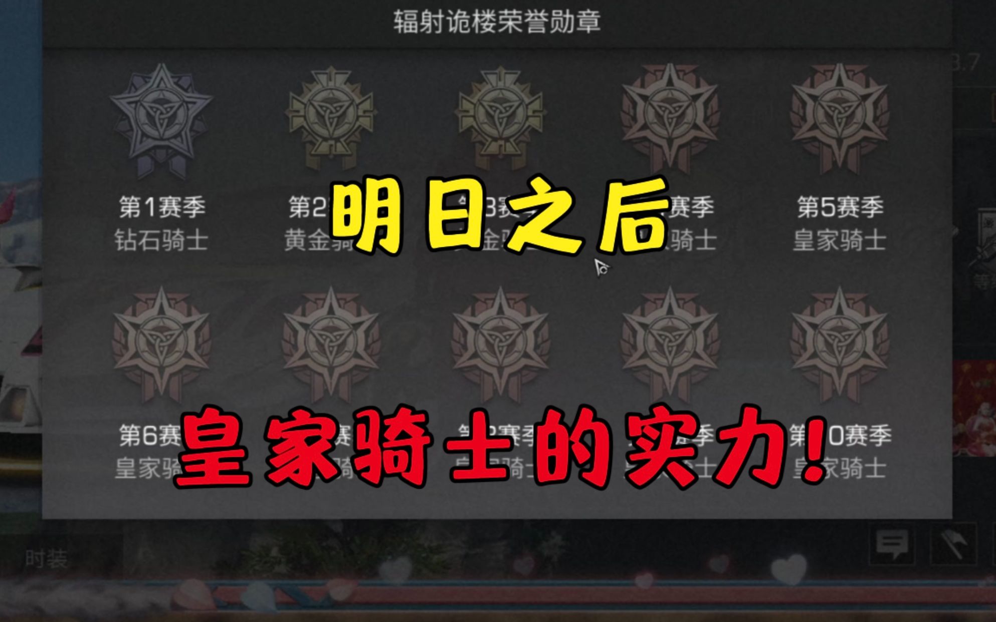 潮弟解说:当年明日之后中威名赫赫的皇家大佬,现在都怎么样了?