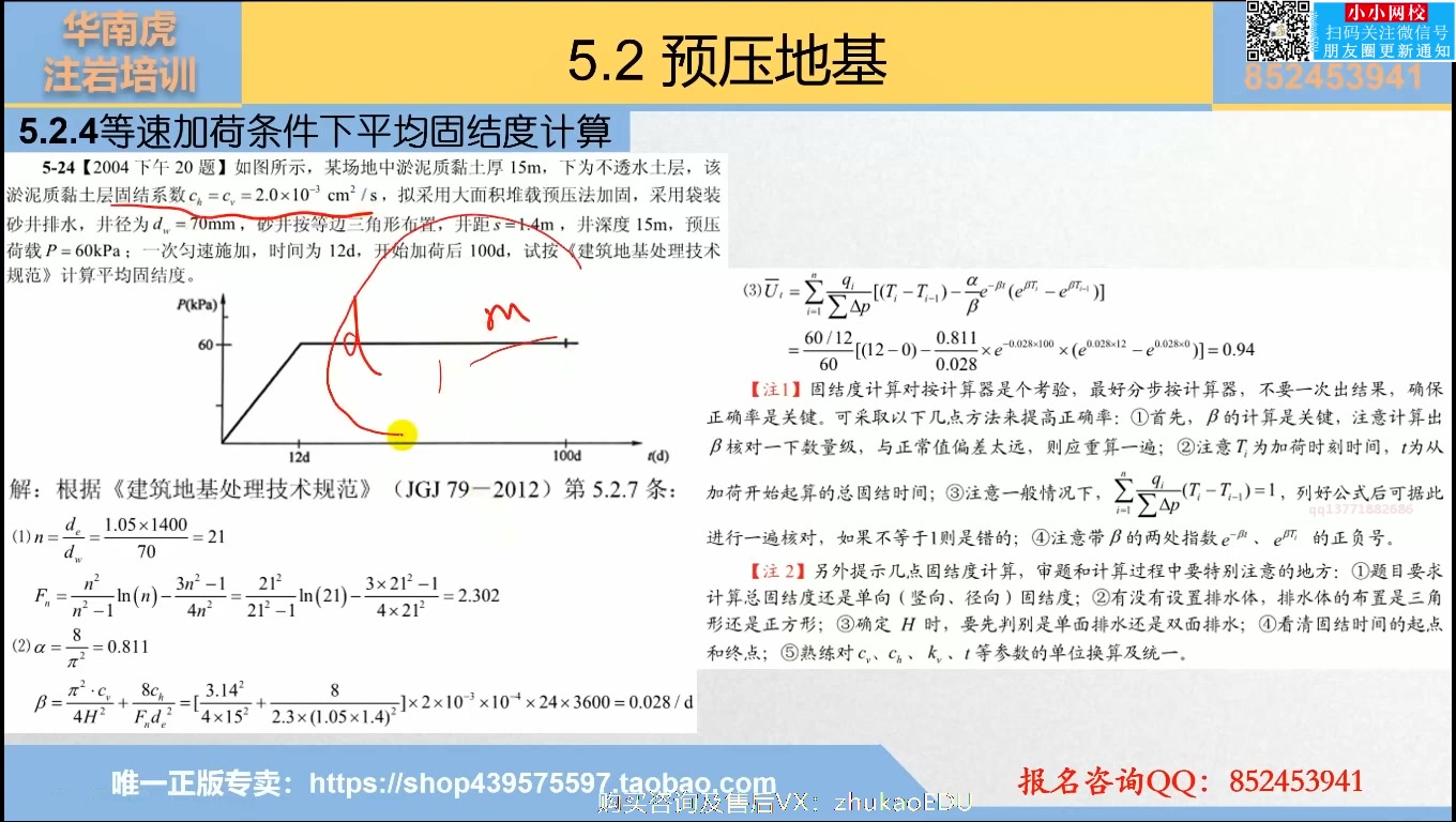 [图]YT 地基处理