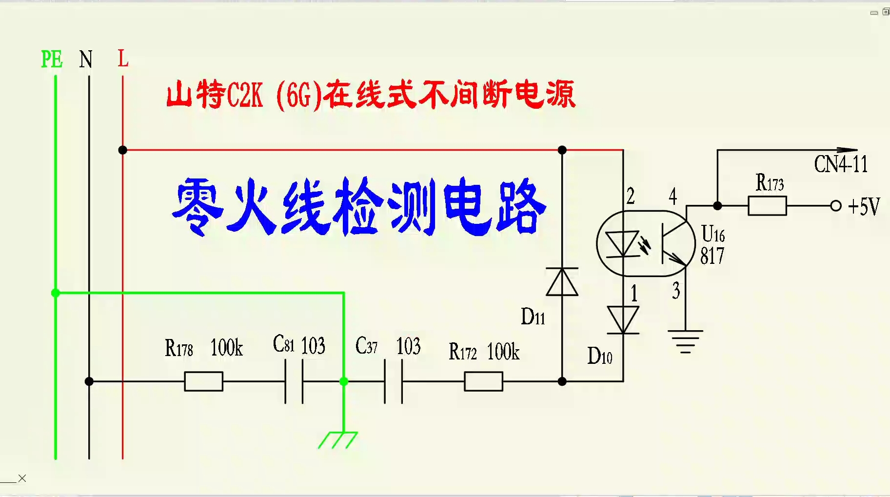 山特c2k不间断电源(十一)零火线检测电路哔哩哔哩bilibili