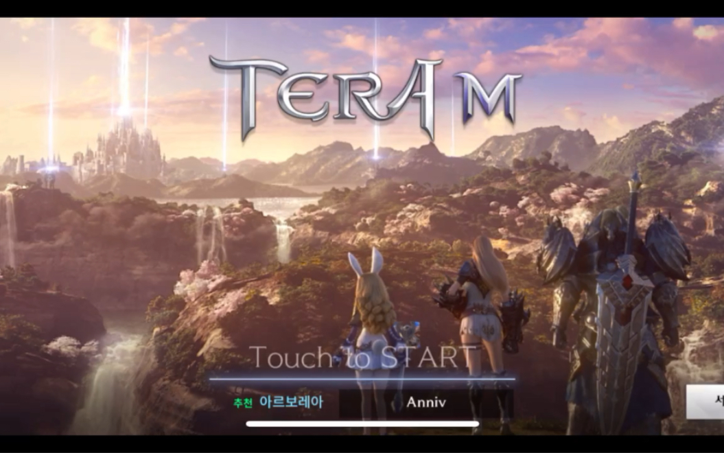 剑灵原产又一作品,韩服MMORPG手游《Tera M》最高画质体验,自我感觉不怎么样哔哩哔哩bilibili