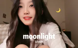 Tải video: 你的笑容像是我昨晚的moonlight ｜ 芊芊龍 翻唱