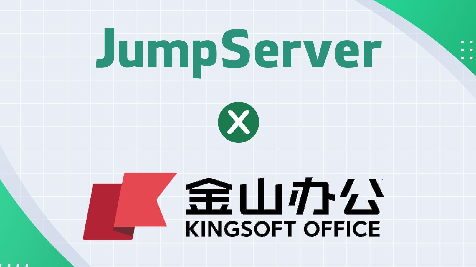 案例分享|金山办公软件JumpServer堡垒机应用哔哩哔哩bilibili