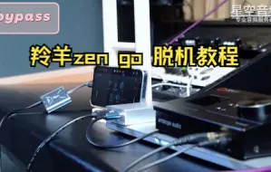 Download Video: 脱离电脑 手机直播目前音质最好设置方法 antelope audio 羚羊 zen go 声卡脱机保姆级教程 看了必会 ！！学不会你来找我