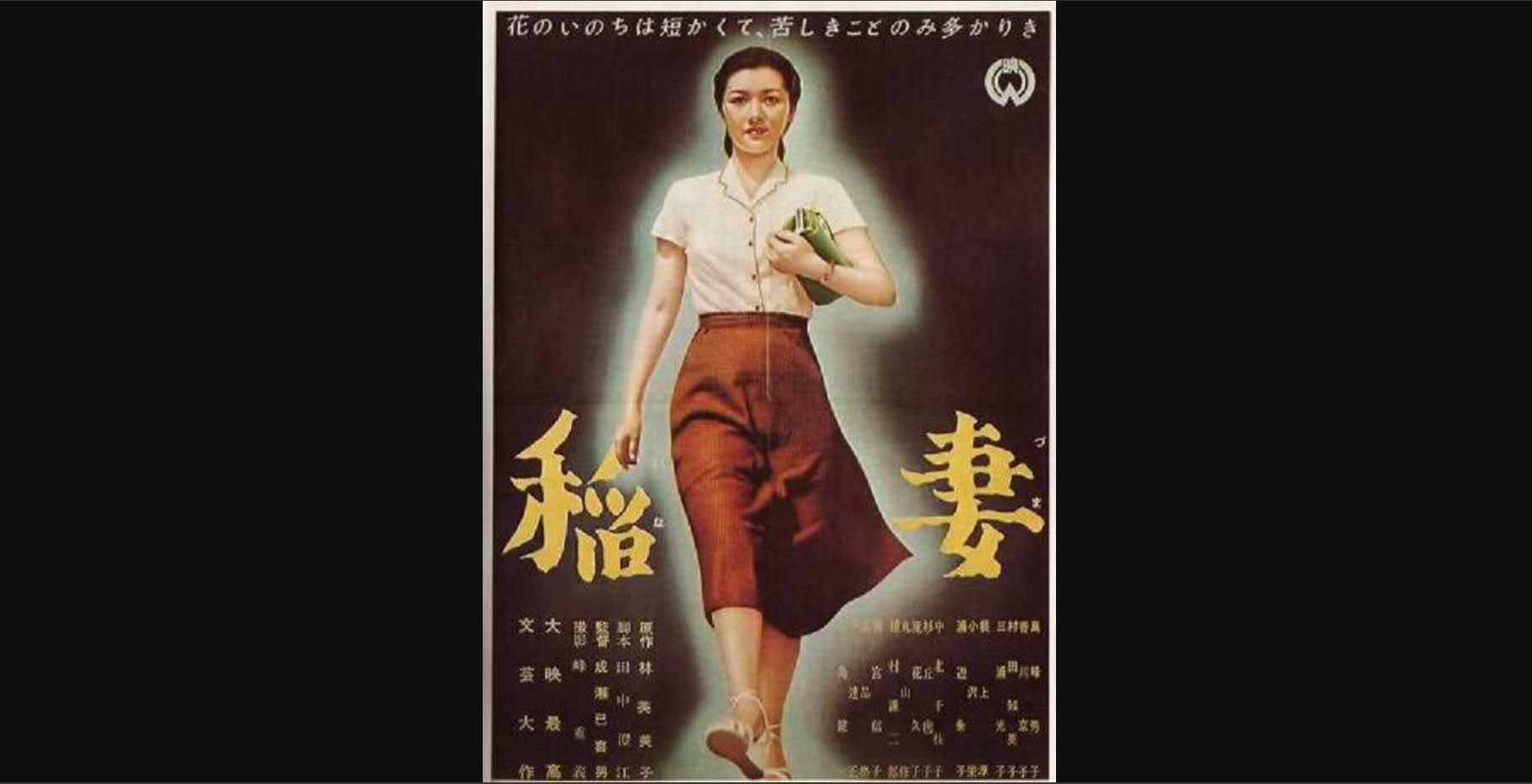 稻妻 (1952)【成濑巳喜男】哔哩哔哩bilibili