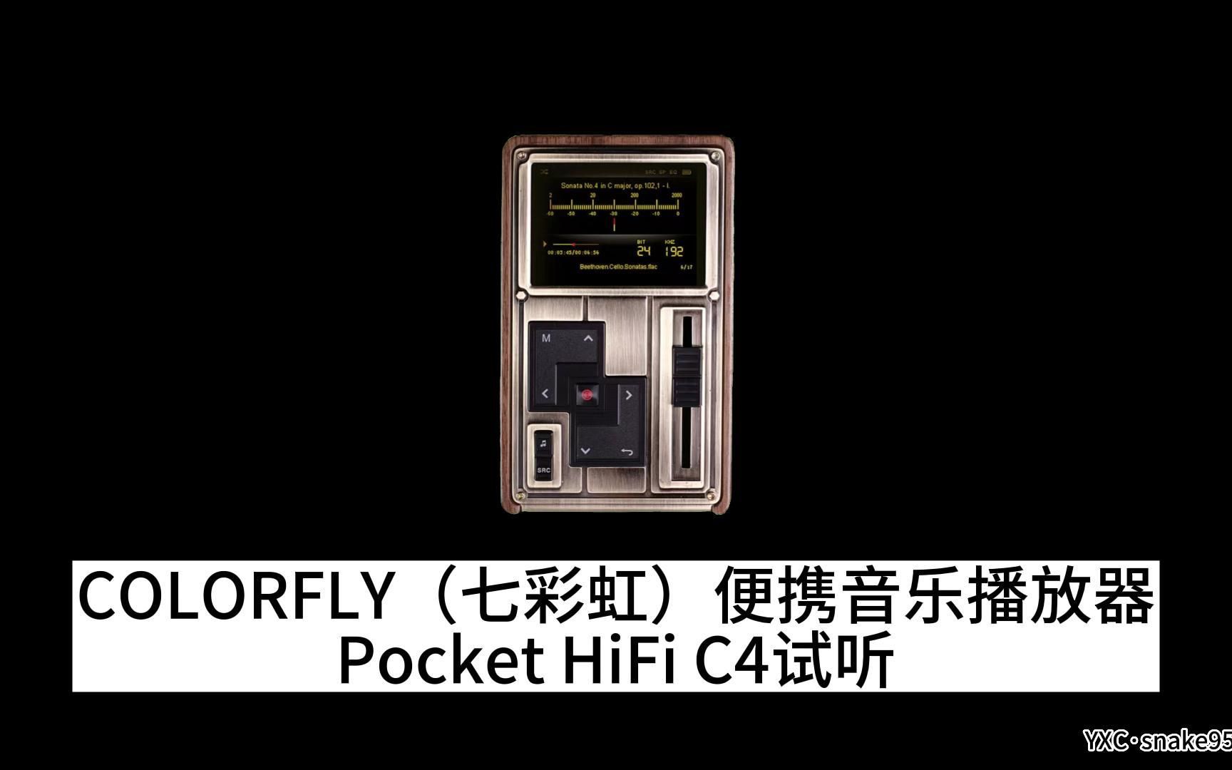 COLORFLY(七彩虹)便携音乐播放器Pocket HiFi C4试听哔哩哔哩bilibili