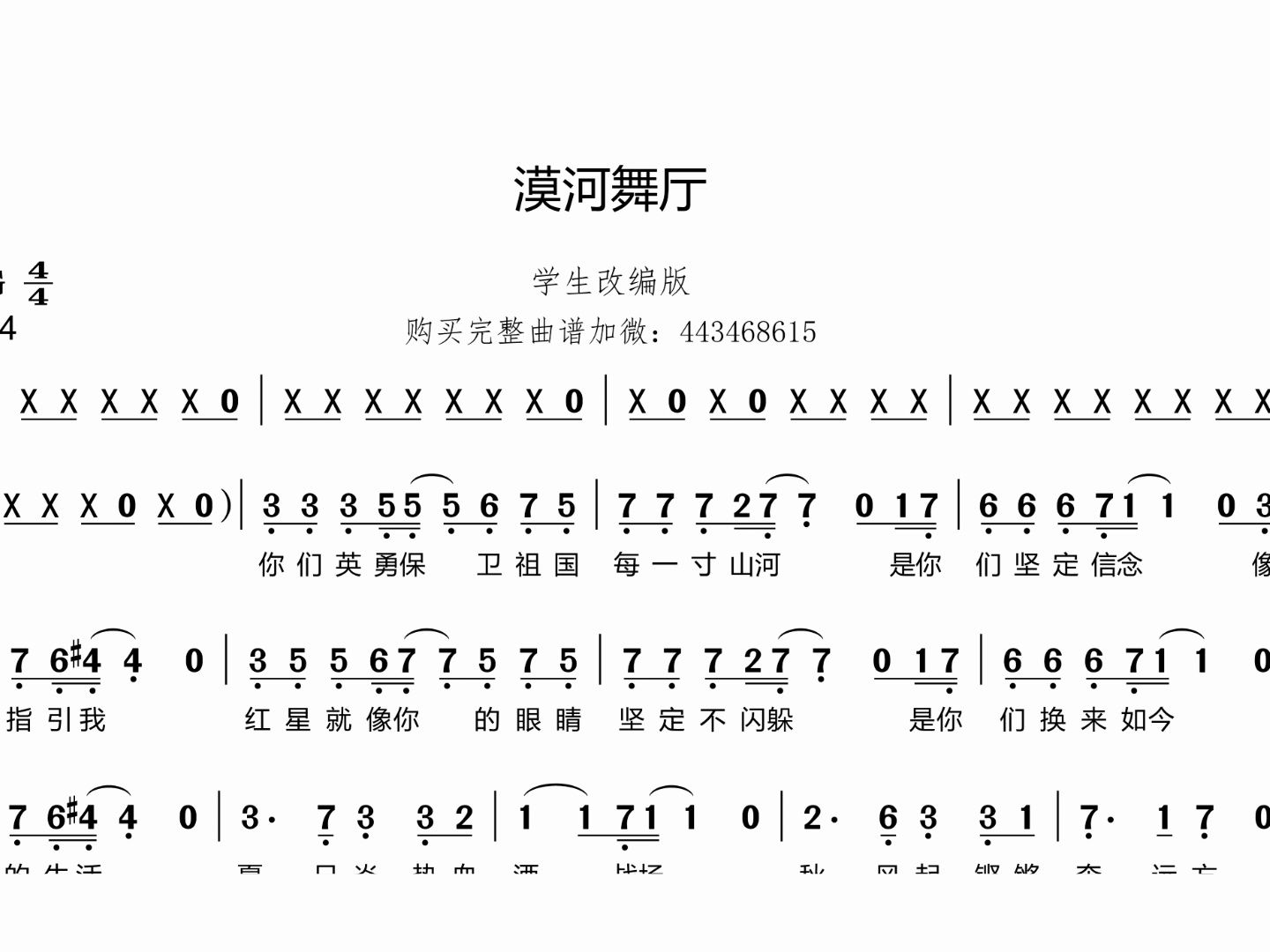 漠河舞厅学生版简谱图片