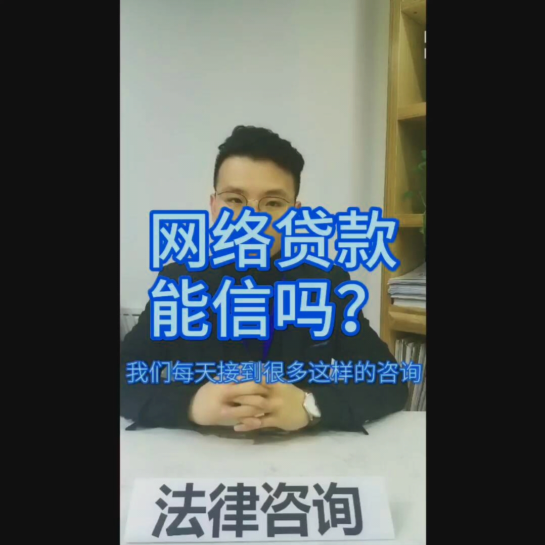 网络贷款可信吗?哔哩哔哩bilibili