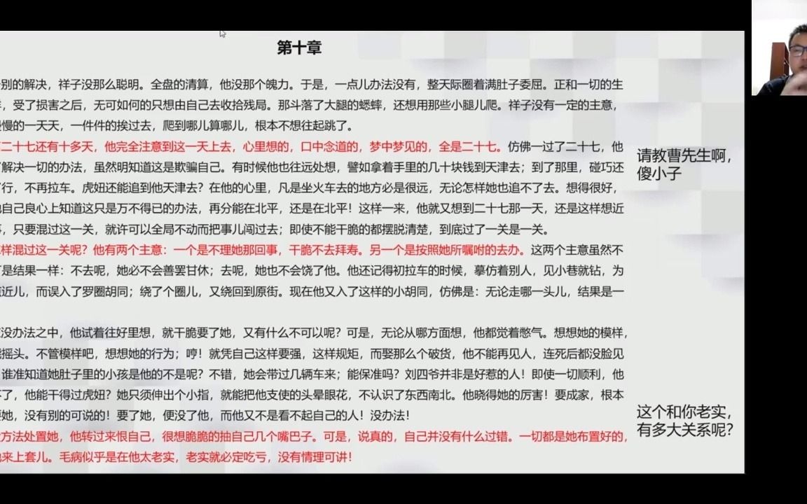 名著赏读—《骆驼祥子》第十章—岳子牧哔哩哔哩bilibili