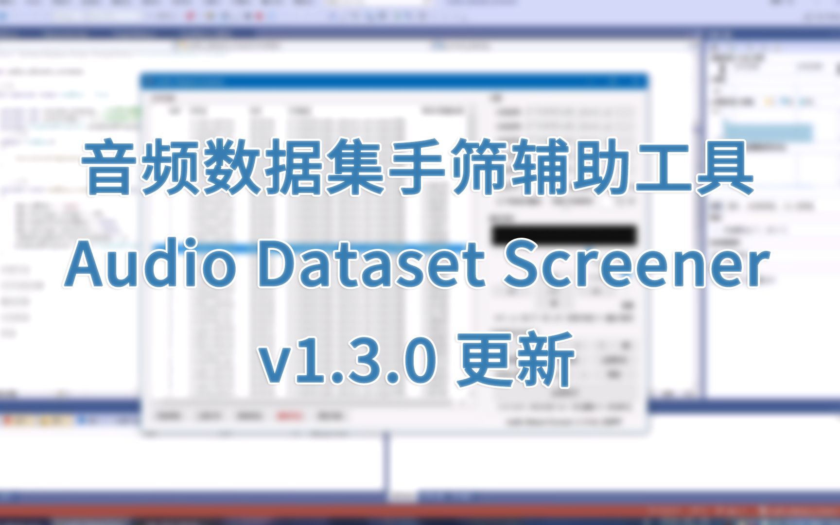 【原创开源】音频数据集手筛辅助工具 Audio Dataset Screener v1.3.0更新,添加与声纹识别的联动哔哩哔哩bilibili