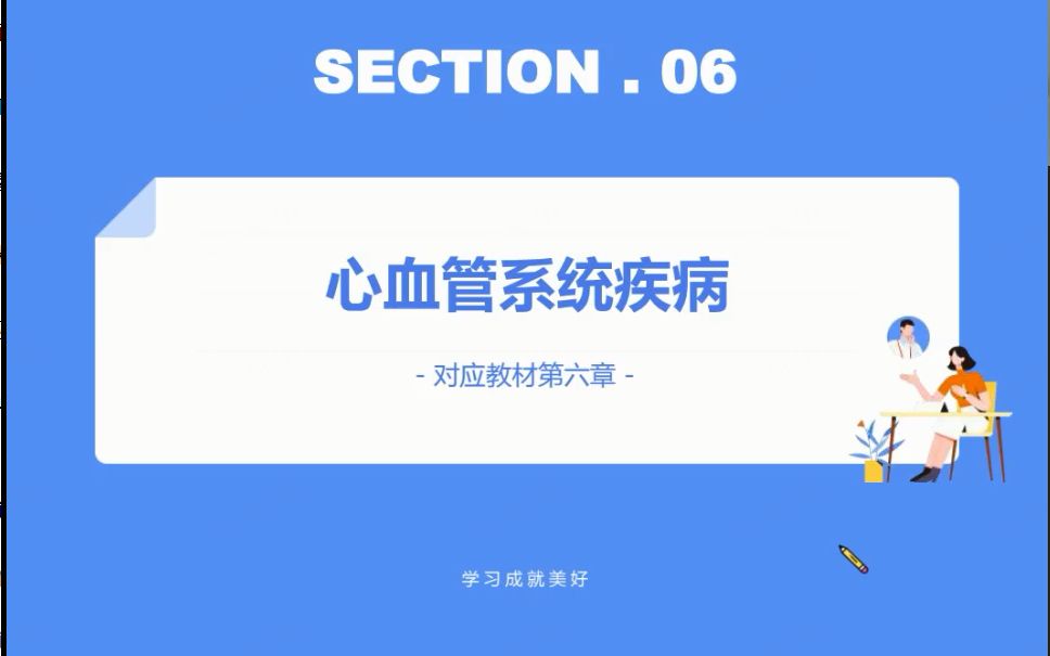 医疗卫生事业单位招聘医学基础知识病理学循环系统、呼吸系统哔哩哔哩bilibili