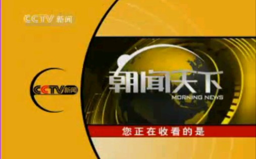 [图]2007年6月5日《朝闻天下》6点档中间的第一段广告