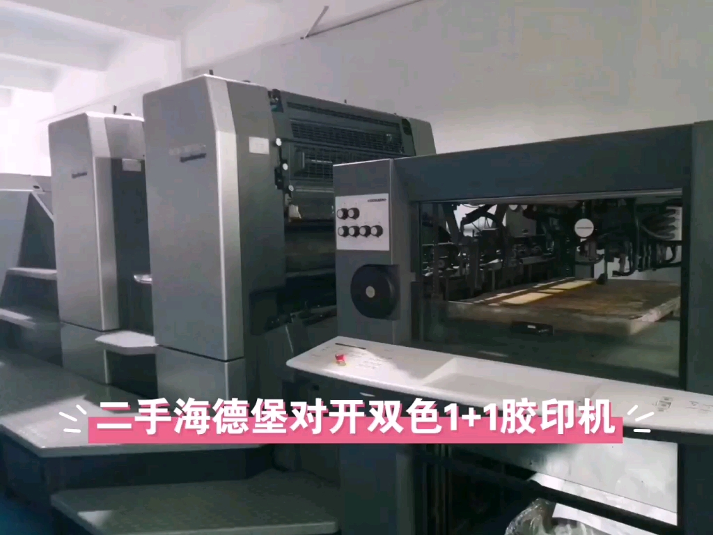 二手海德堡对开双色1 1