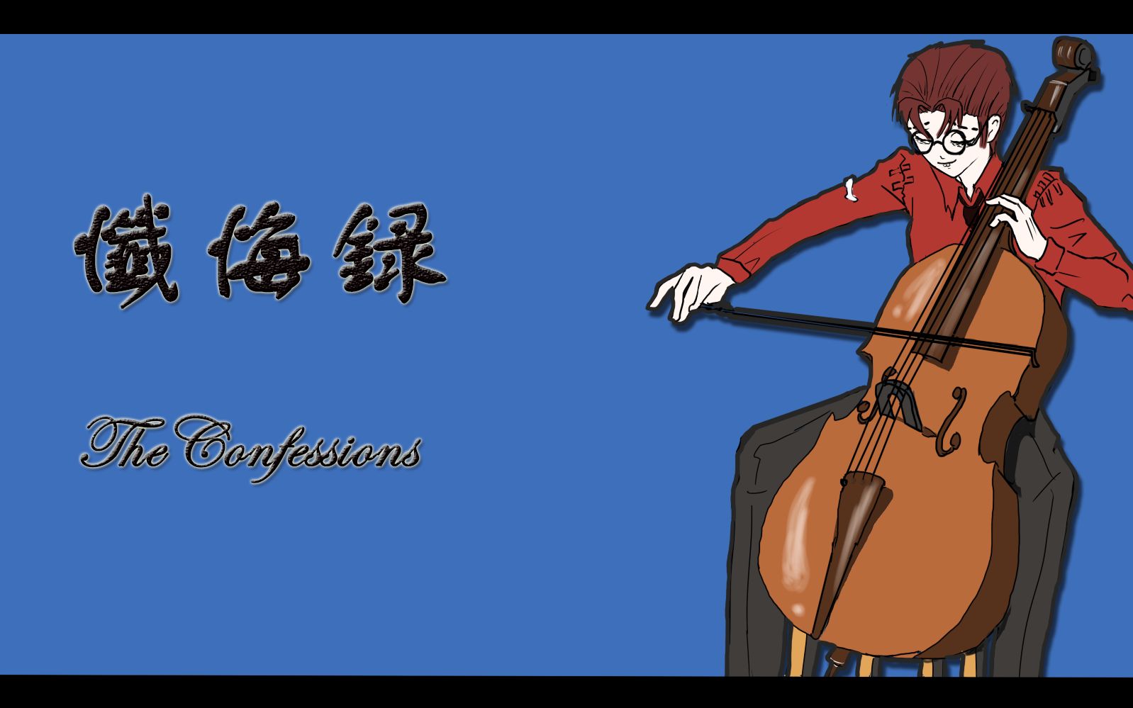 第五人格手书-律师中心-忏悔录-bgm黑木渚_哔哩哔哩_bilibili