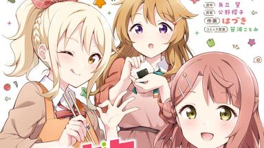 ラブライブ!虹ヶ咲学園スクールアイドル同好会 6th Live! I love You