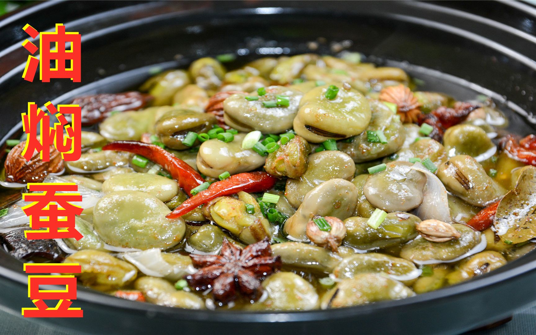 蚕豆的另类特色做法泰州各大餐馆的特色菜5块钱蚕豆售价68