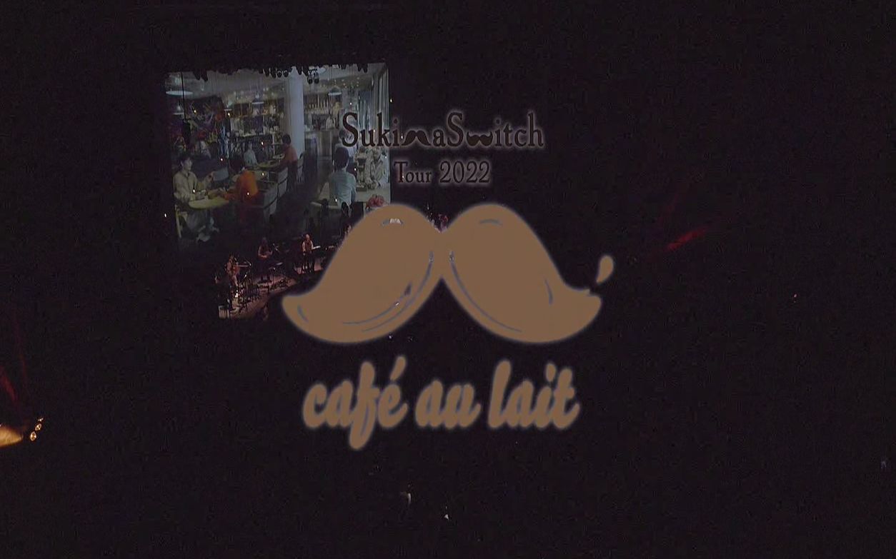 スキマスイッチ TOUR 2022 ＂cafe au lait＂哔哩哔哩bilibili