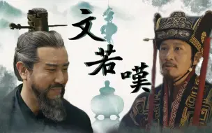 Télécharger la video: 【荀彧|惊鹊】文若才华天下闻，矢志不渝终汉臣|注意内有九锡！【填词翻唱】