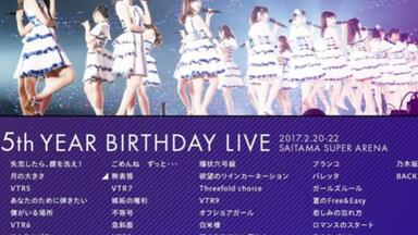 乃木坂46 5th YEAR BIRTHDAY LIVE DAY1_哔哩哔哩_bilibili